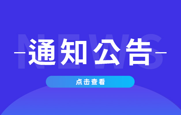 關(guān)于公布東營(yíng)市直某單位招聘工作人員初試成績(jī)及進(jìn)入復(fù)試人員名單的通知