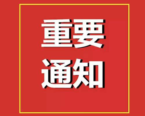 關(guān)于東城某機(jī)關(guān)事業(yè)單位招聘政府購(gòu)買(mǎi)服務(wù)工作人員考試的通知